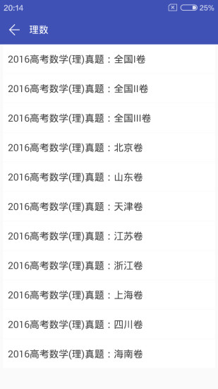 高中数学宝典客户端 v6.8.0 安卓版2