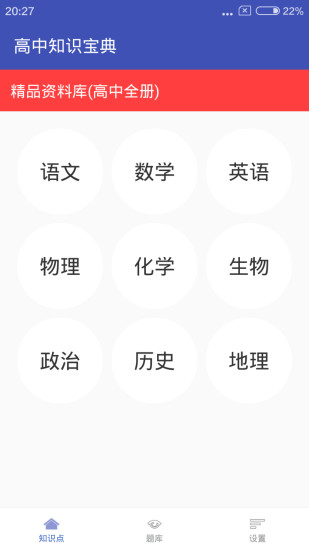 高中数学宝典客户端 v6.8.0 安卓版3