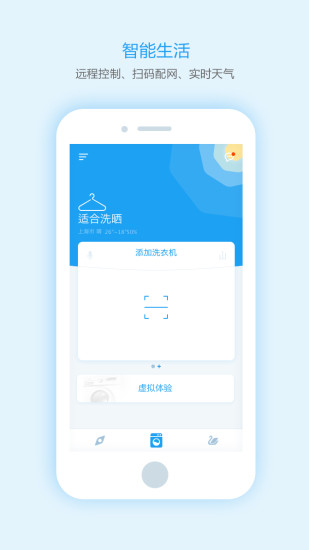 小天鹅i智能app软件 v2.9.2 安卓版 0