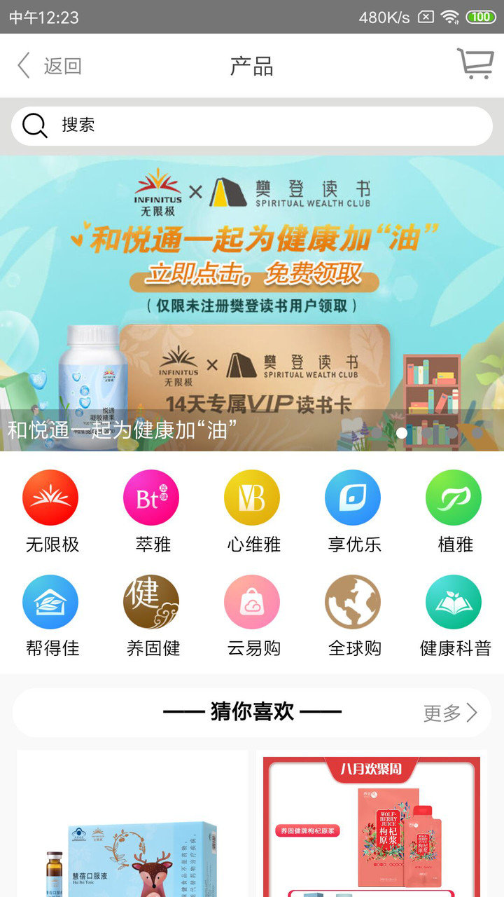 无限极中国最新版 v3.0.22 ios版2