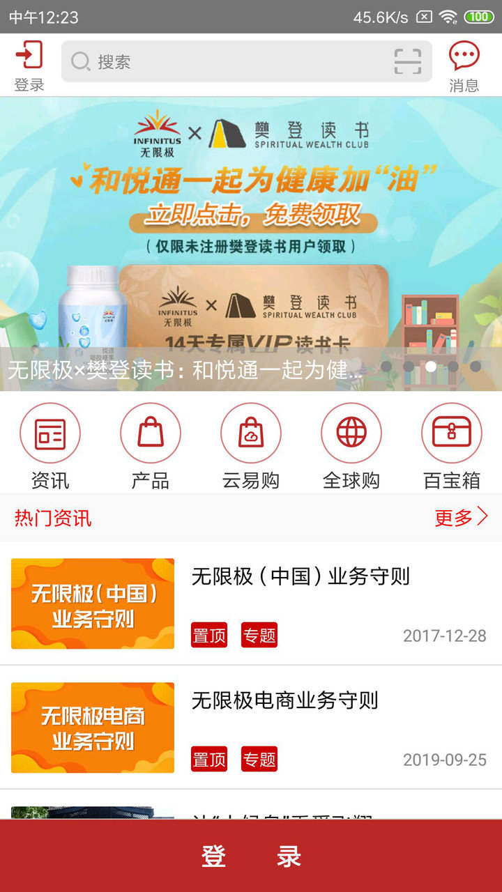 无限极中国最新版 v3.0.22 ios版3