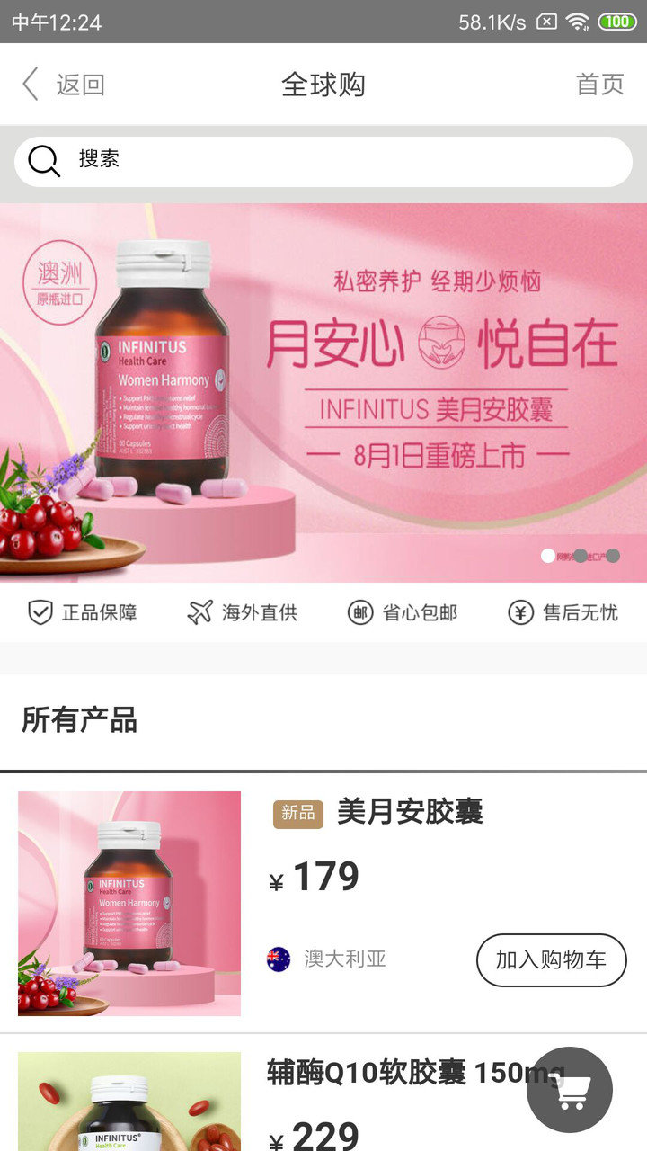 无限极苹果手机下载