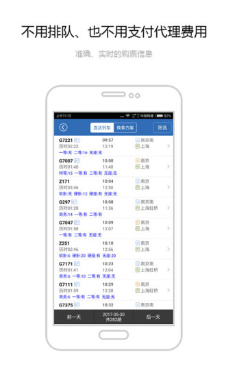 12306买火车票软件 v8.9.14 安卓最新版1