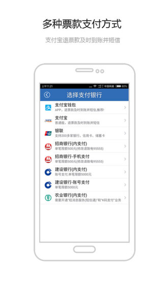 12306买火车票手机app