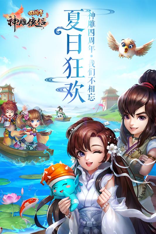 快用神雕侠侣游戏 v2.0.9 安卓版0