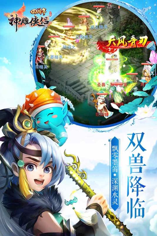 快用神雕侠侣游戏 v2.0.9 安卓版1