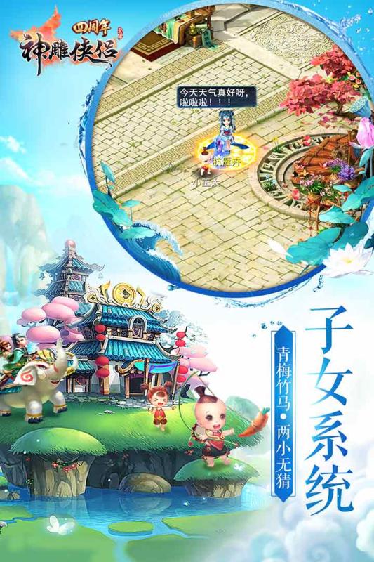 快用神雕侠侣游戏 v2.0.9 安卓版3