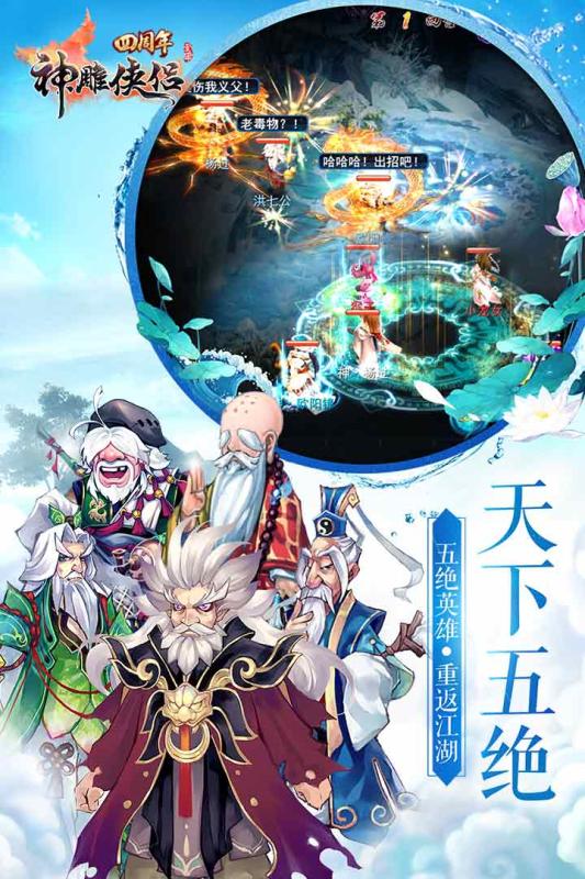 快用神雕侠侣游戏 v2.0.9 安卓版4