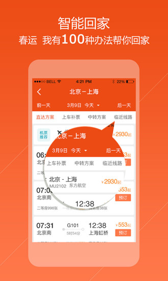 去哪儿网火车票官方版 v2.0.12 安卓最新版 0