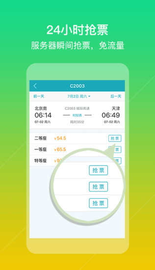 去哪儿网火车票官方版 v2.0.12 安卓最新版 1