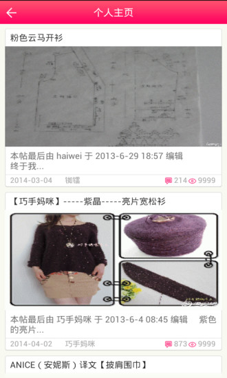 编织人生论坛手机app v5.8.1 安卓最新版1