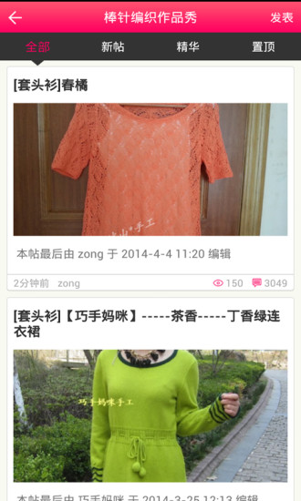 编织人生论坛手机app v5.8.1 安卓最新版2