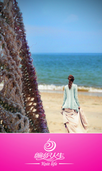 编织人生论坛手机app v5.8.1 安卓最新版4