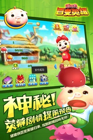 猪猪侠之百变英雄无限钻石版 v8.5 安卓版0