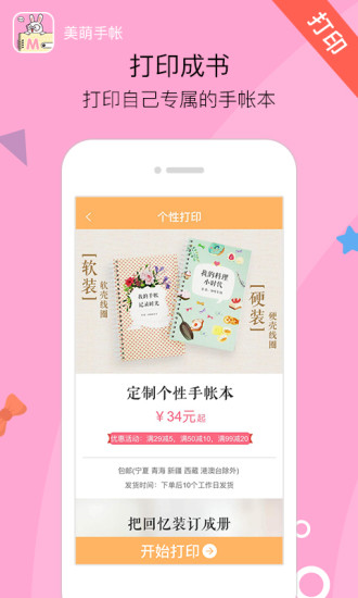 美萌手帐手机app