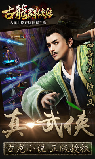 古龙群侠传手游 v1.29.0 安卓版 0