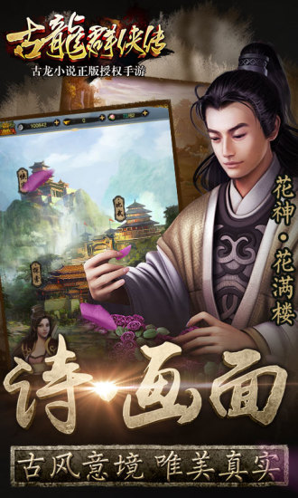 古龙群侠传手游 v1.29.0 安卓版 1