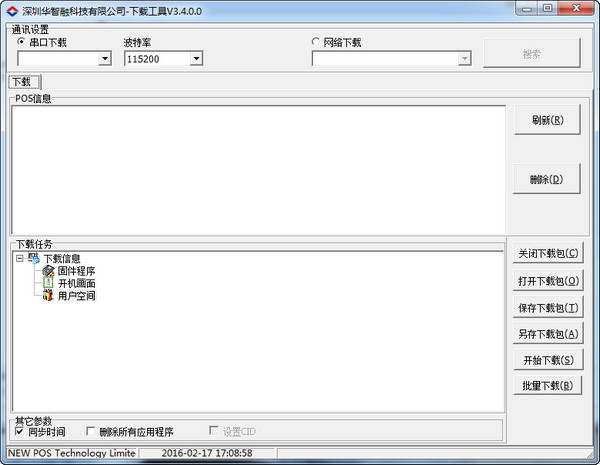 华智融7210刷机驱动程序
