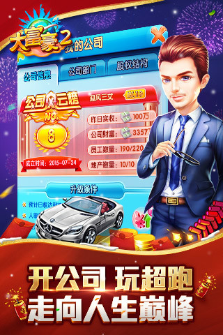 大富豪2苹果修改版 v1.18.0 iphone最新版0