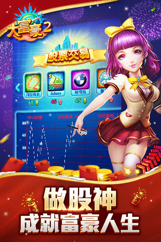 大富豪2ios修改版