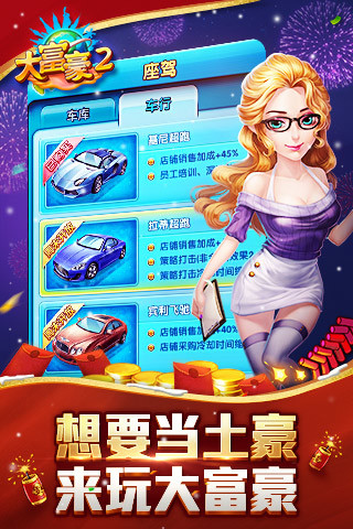 大富豪2ios修改版
