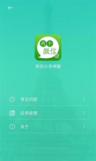 两个微信手机app