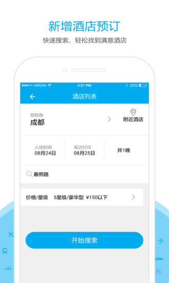 乐游火车票手机版 v3.3.5 安卓版 0