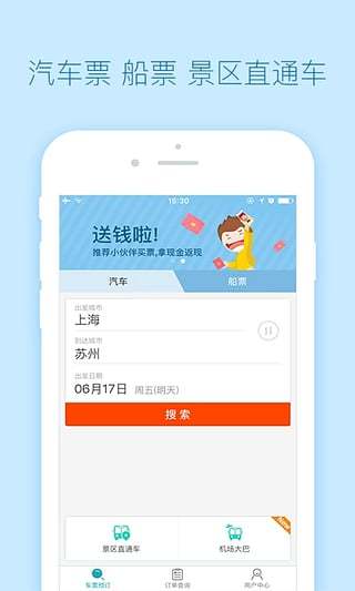去哪儿汽车票手机版 v2.1.3 安卓版0