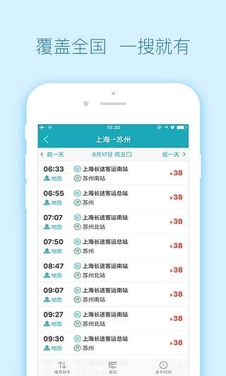 去哪儿汽车票手机版 v2.1.3 安卓版1