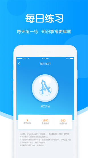 超级课堂初中数学电子版 v3.4.8 安卓最新版1