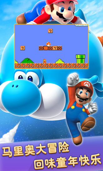 变态版超级玛丽手游 v6.5.18 安卓版2
