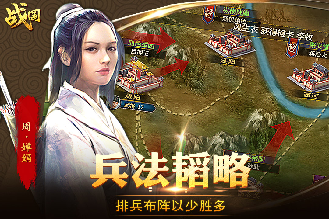 战国手游 v2.2 安卓版2