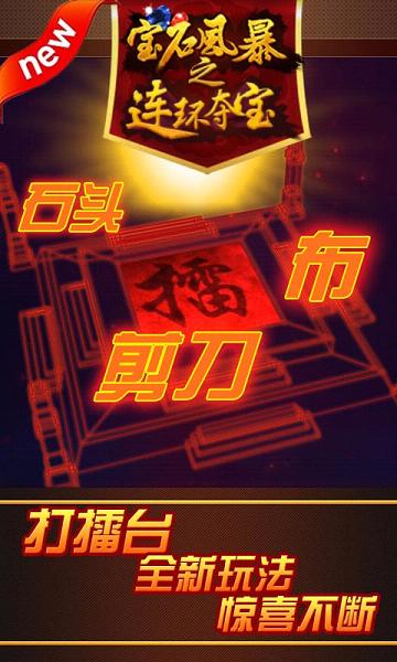 宝石风暴街机五张