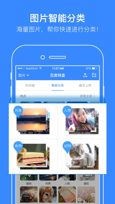 百度网盘苹果版 v11.23.0 iphone版0