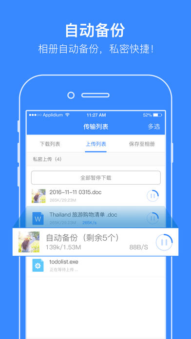 百度网盘苹果版 v11.23.0 iphone版2