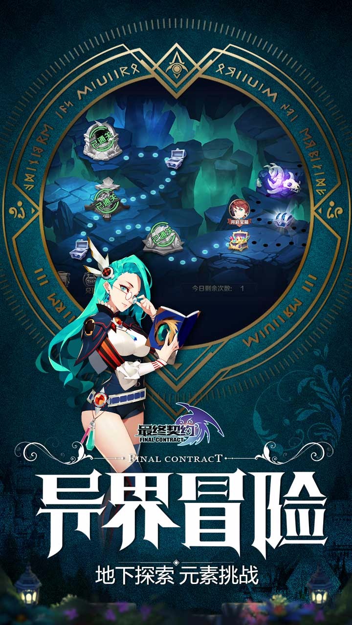 最终契约内购修改版 v1.3.3.1 安卓版1