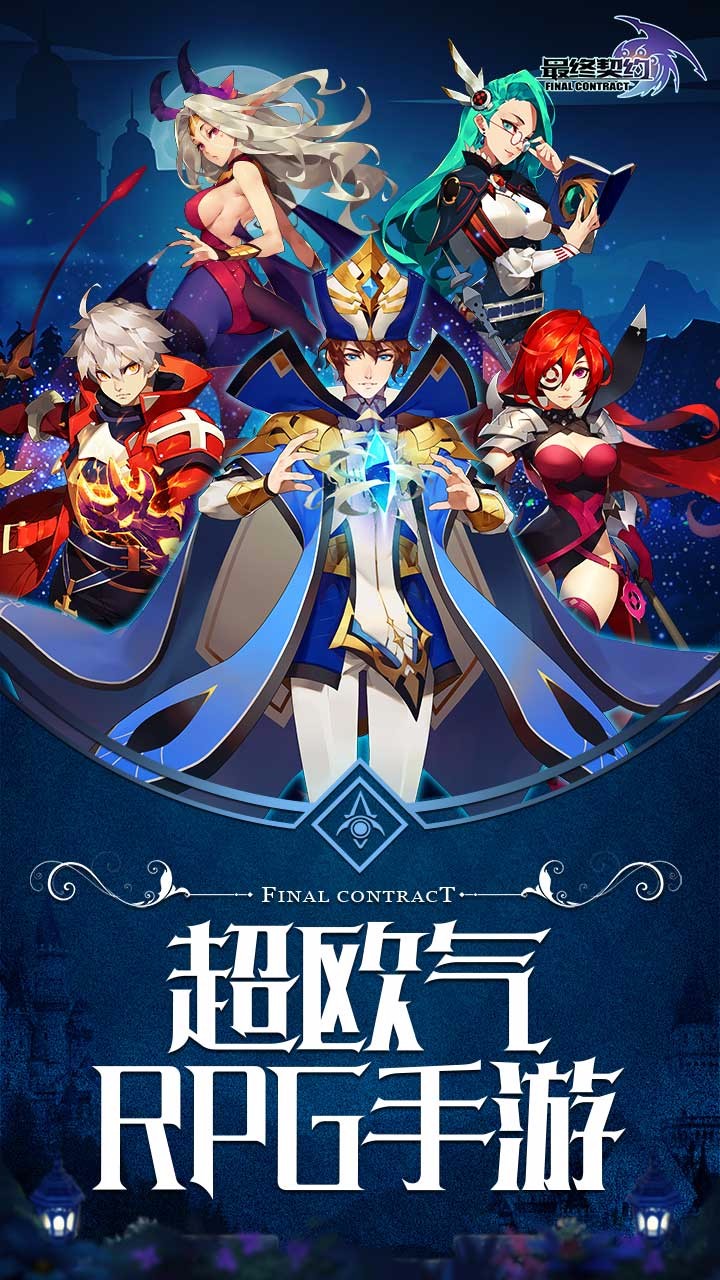 最终契约内购修改版 v1.3.3.1 安卓版0