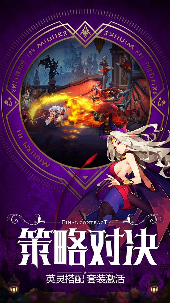 最终契约内购修改版 v1.3.3.1 安卓版3