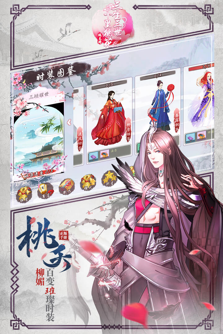 三生三世十里桃花桃花醉变态版 v0.6.0.0 安卓版2