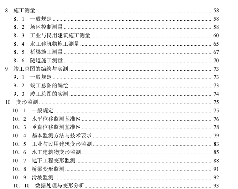 GB 50026-2007工程测量规范 pdf 高清版0
