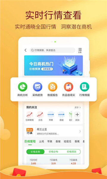 手机惠农网app v5.3.0.2 安卓最新版1