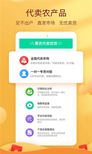 手机惠农网app v5.3.0.2 安卓最新版2