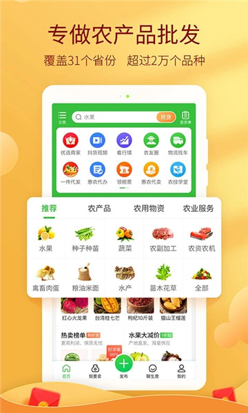 手机惠农网app v5.3.0.2 安卓最新版3