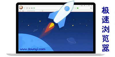 极速浏览器