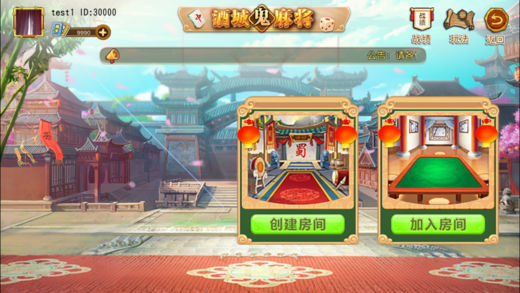 酒城鬼麻将苹果版 v1.11 iphone版1