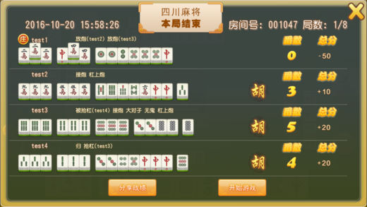 酒城鬼麻将苹果版 v1.11 iphone版3