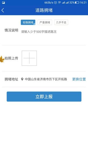 枣庄交警手机版 v2.0.1 安卓版1