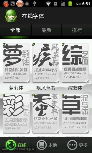 绿豆字体管家手机app