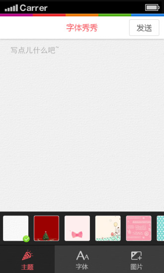 字体秀秀手机版 v1.0.2 安卓版 1
