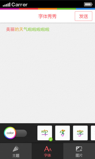 字体秀秀手机版 v1.0.2 安卓版 2